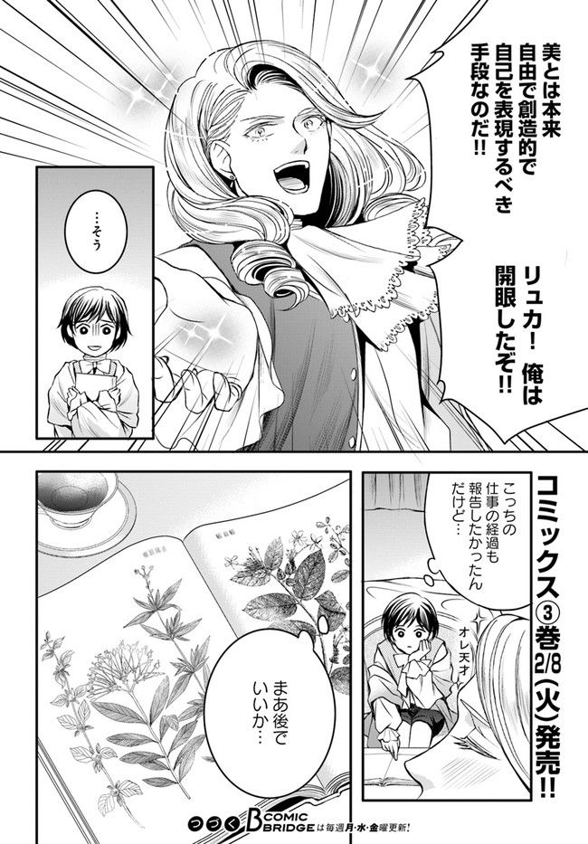 La maquilleuse　～ヴェルサイユの化粧師～ 第12.2話 - Page 13