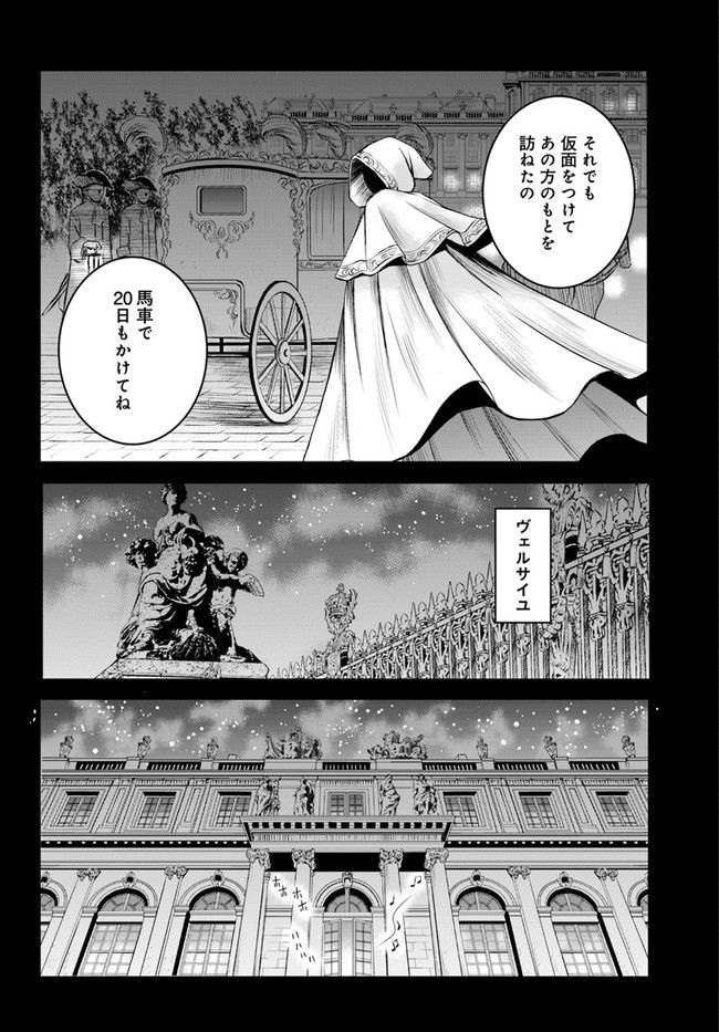 La maquilleuse　～ヴェルサイユの化粧師～ 第12.2話 - Page 3