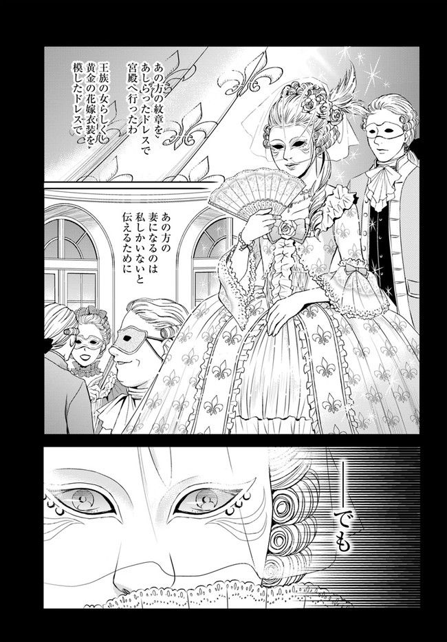 La maquilleuse　～ヴェルサイユの化粧師～ 第12.2話 - Page 4