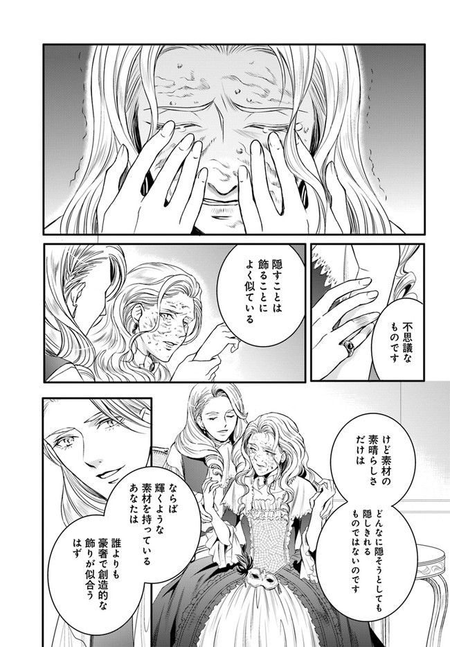 La maquilleuse　～ヴェルサイユの化粧師～ 第12.2話 - Page 6