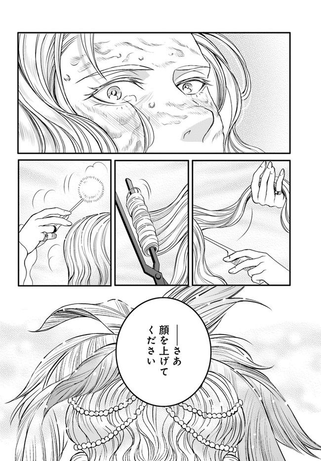 La maquilleuse　～ヴェルサイユの化粧師～ 第12.2話 - Page 7