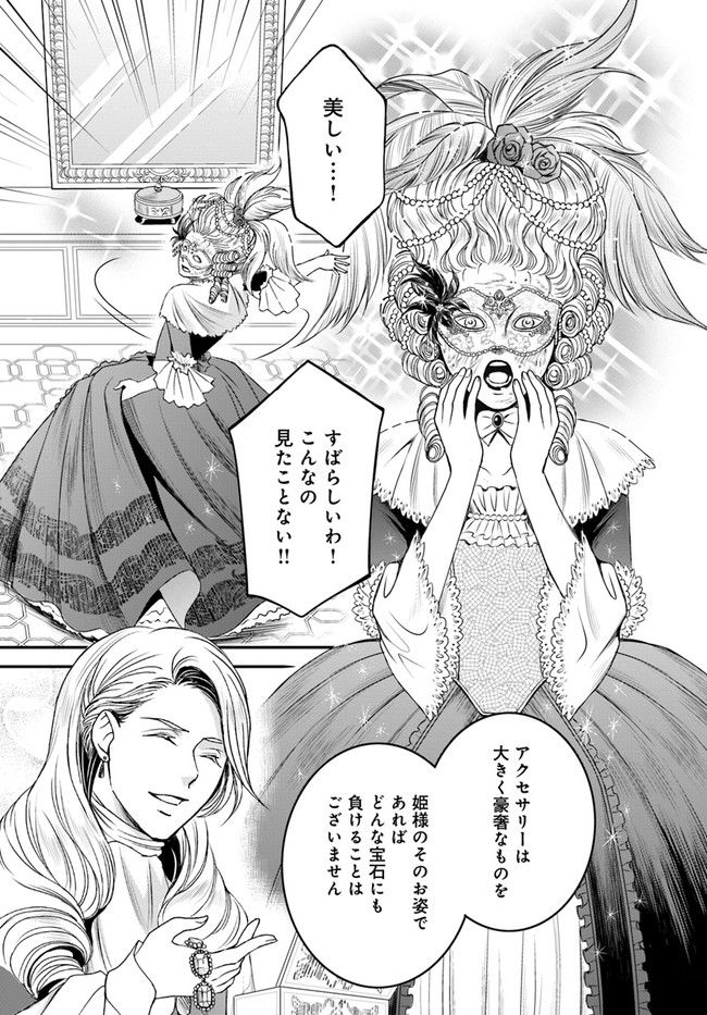 La maquilleuse　～ヴェルサイユの化粧師～ 第12.2話 - Page 8