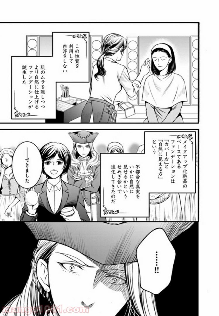 La maquilleuse　～ヴェルサイユの化粧師～ 第2話 - Page 13