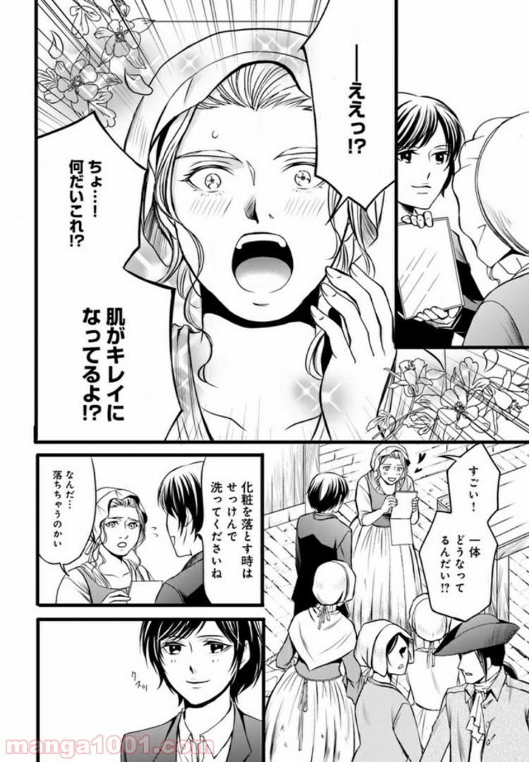 La maquilleuse　～ヴェルサイユの化粧師～ 第2話 - Page 14