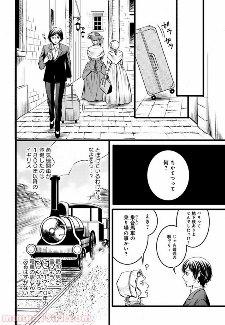 La maquilleuse　～ヴェルサイユの化粧師～ 第2話 - Page 16