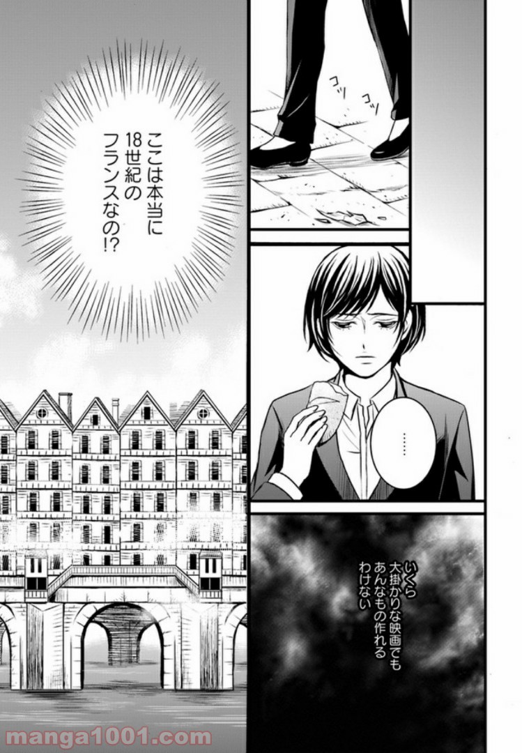 La maquilleuse　～ヴェルサイユの化粧師～ 第2話 - Page 19