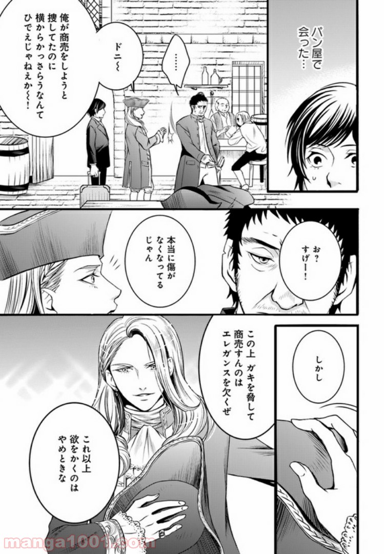 La maquilleuse　～ヴェルサイユの化粧師～ 第2話 - Page 29