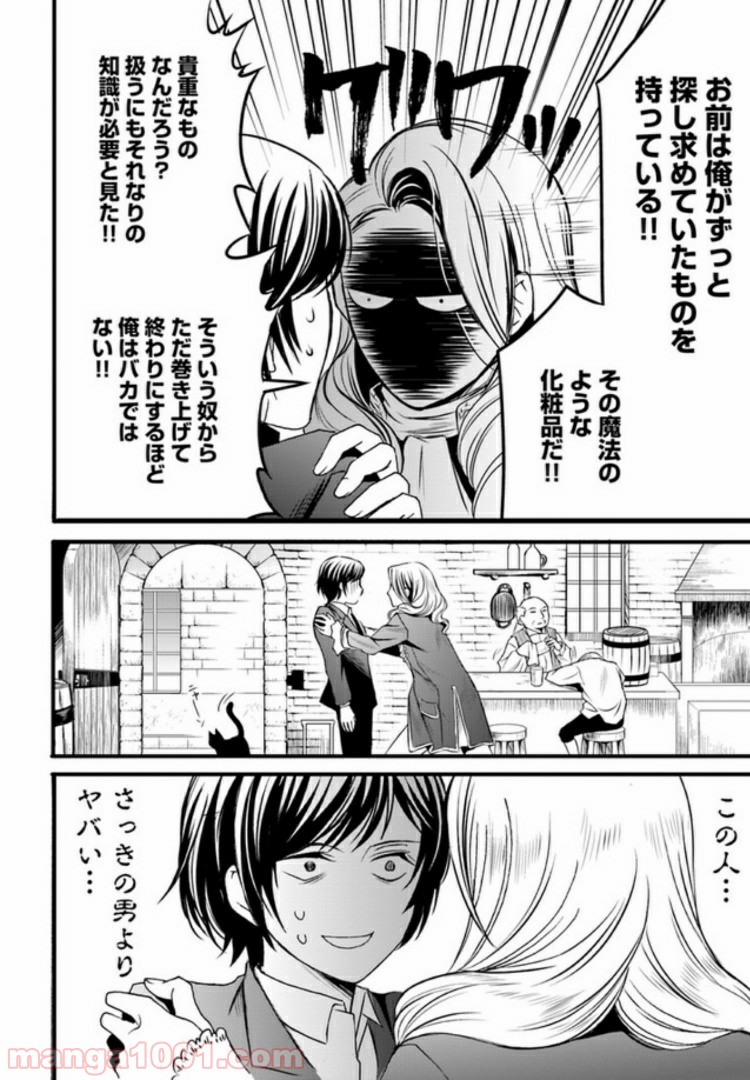 La maquilleuse　～ヴェルサイユの化粧師～ 第2話 - Page 36