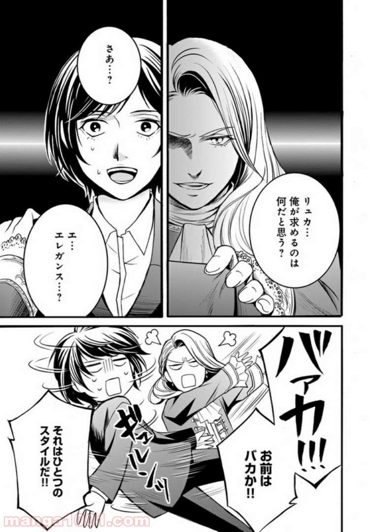 La maquilleuse　～ヴェルサイユの化粧師～ 第2話 - Page 37