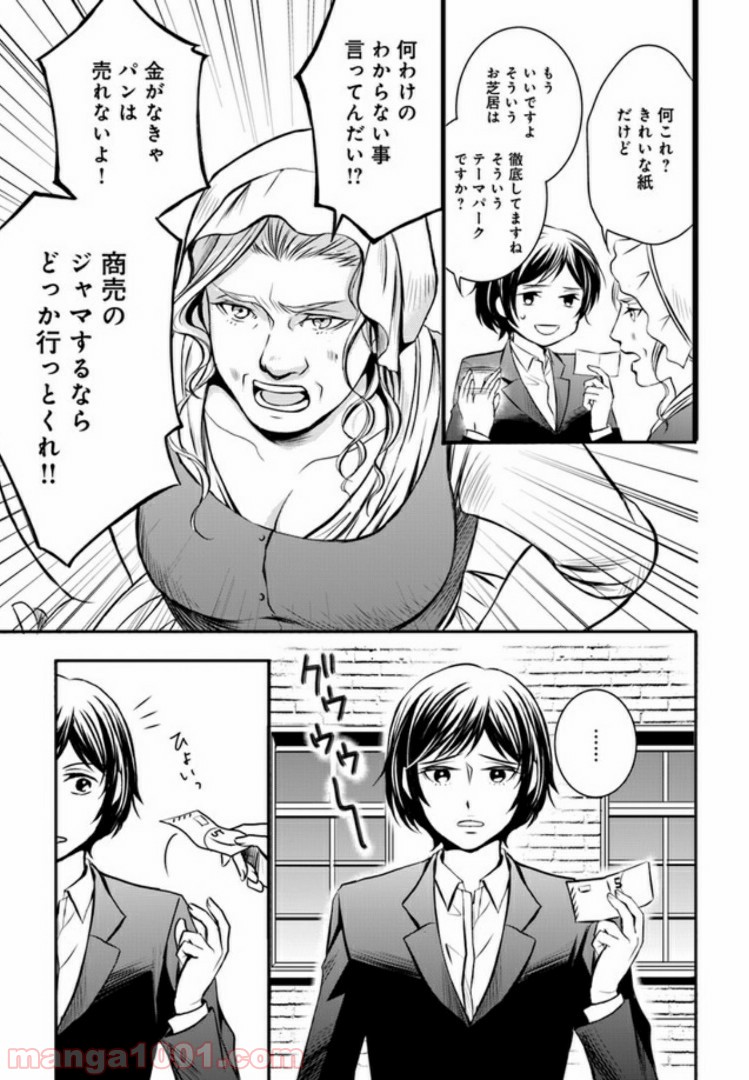 La maquilleuse　～ヴェルサイユの化粧師～ 第2話 - Page 5