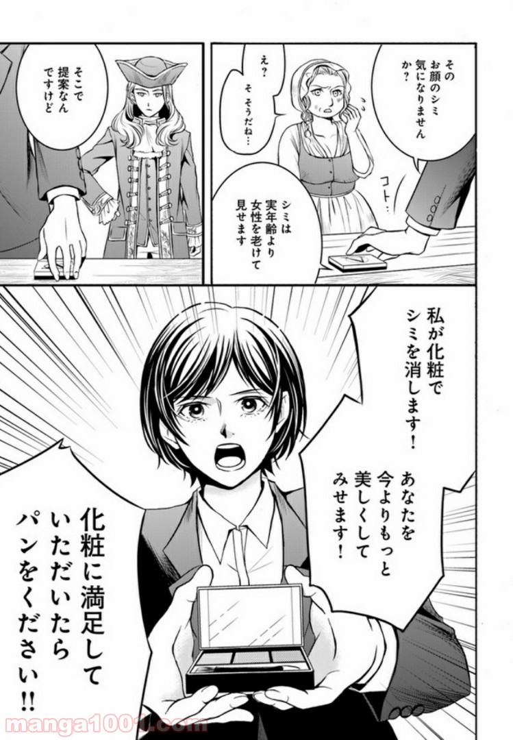 La maquilleuse　～ヴェルサイユの化粧師～ 第2話 - Page 9