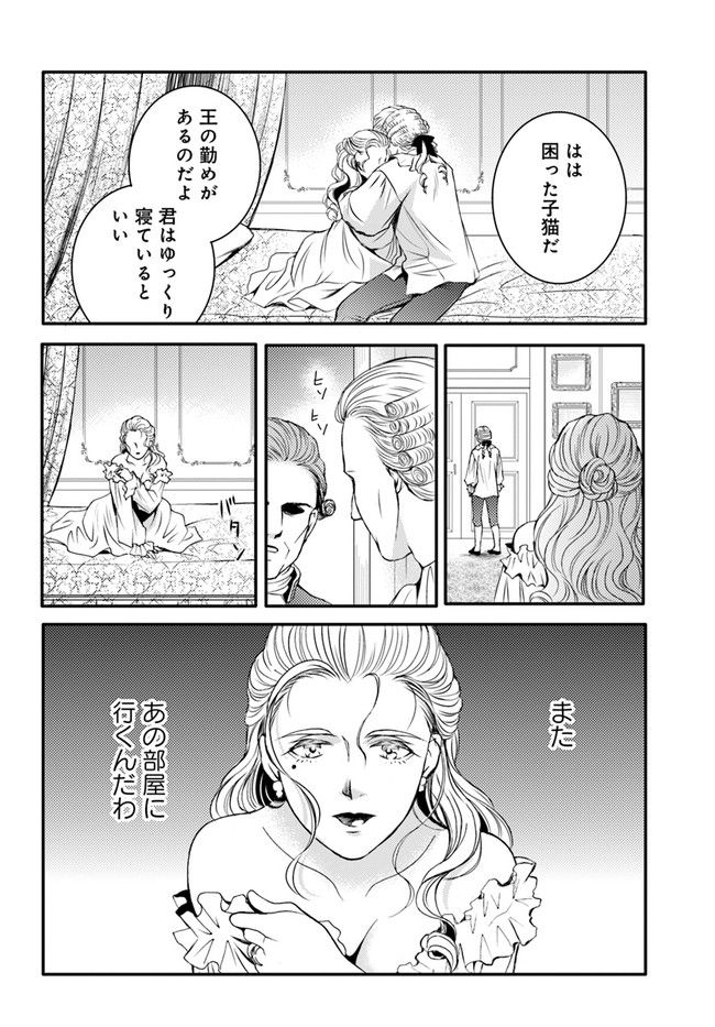 La maquilleuse　～ヴェルサイユの化粧師～ 第17.2話 - Page 3