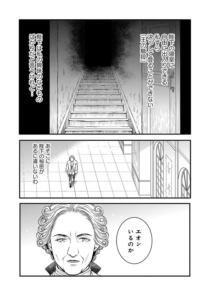 La maquilleuse　～ヴェルサイユの化粧師～ 第17.2話 - Page 4