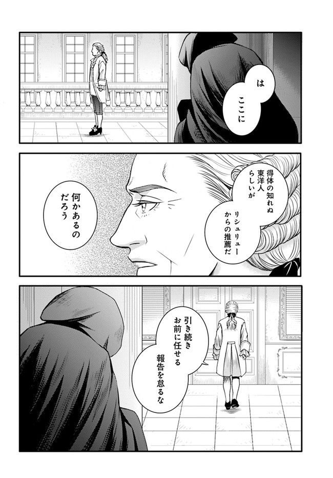 La maquilleuse　～ヴェルサイユの化粧師～ 第17.2話 - Page 5