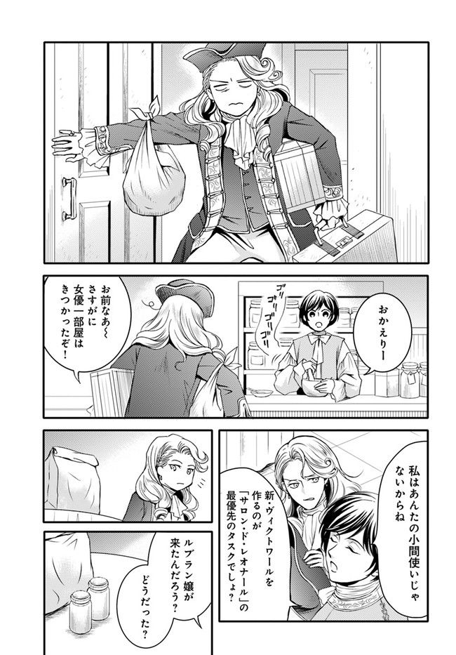 La maquilleuse　～ヴェルサイユの化粧師～ 第17.2話 - Page 6