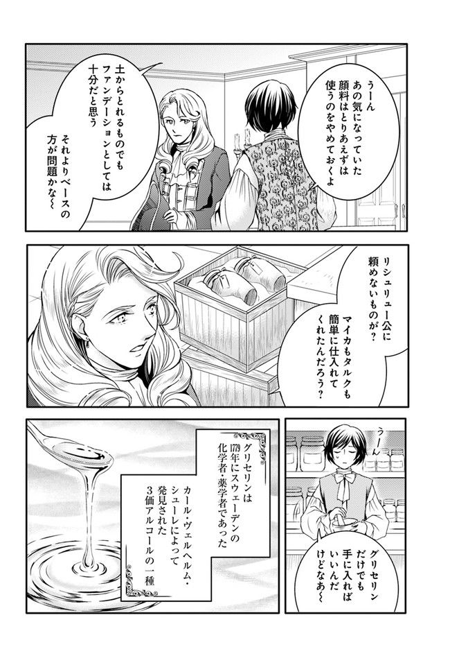 La maquilleuse　～ヴェルサイユの化粧師～ 第17.2話 - Page 7