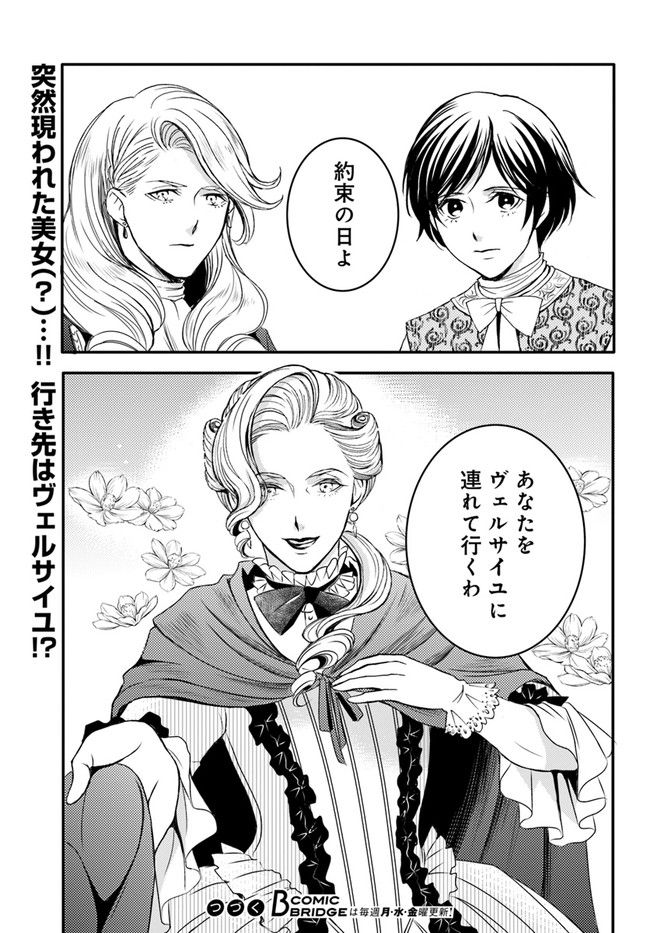 La maquilleuse　～ヴェルサイユの化粧師～ 第17.2話 - Page 10