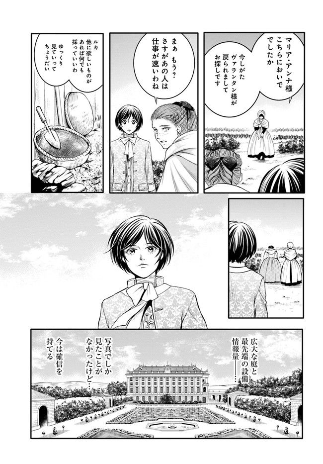 La maquilleuse　～ヴェルサイユの化粧師～ 第13.2話 - Page 1