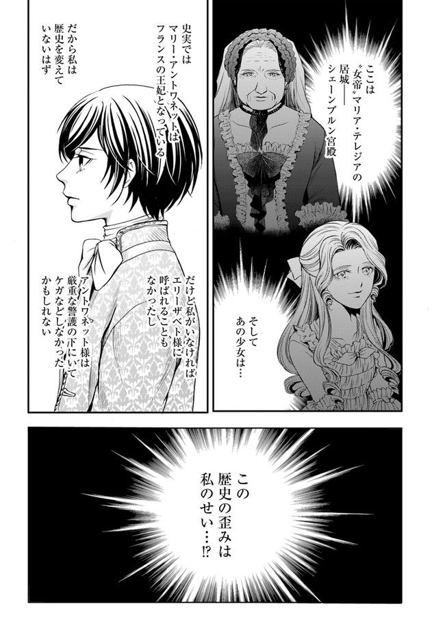 La maquilleuse　～ヴェルサイユの化粧師～ 第13.2話 - Page 2