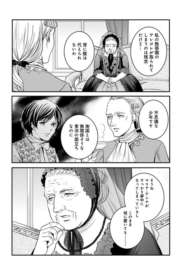 La maquilleuse　～ヴェルサイユの化粧師～ 第13.2話 - Page 12