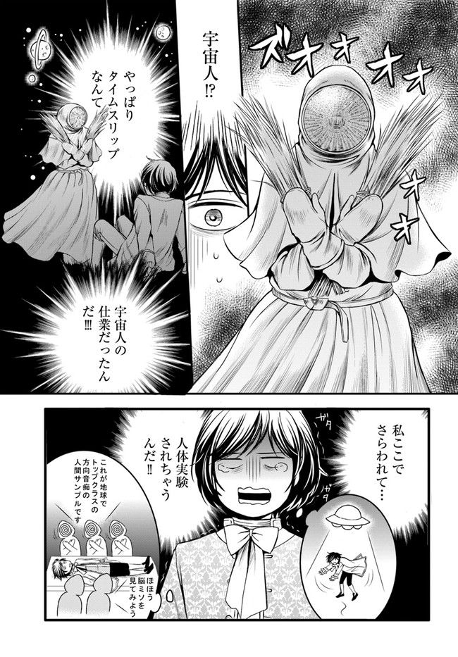 La maquilleuse　～ヴェルサイユの化粧師～ 第13.2話 - Page 5