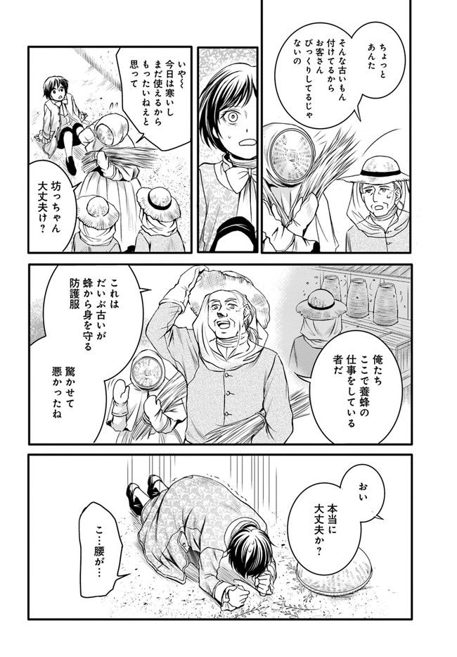 La maquilleuse　～ヴェルサイユの化粧師～ 第13.2話 - Page 6