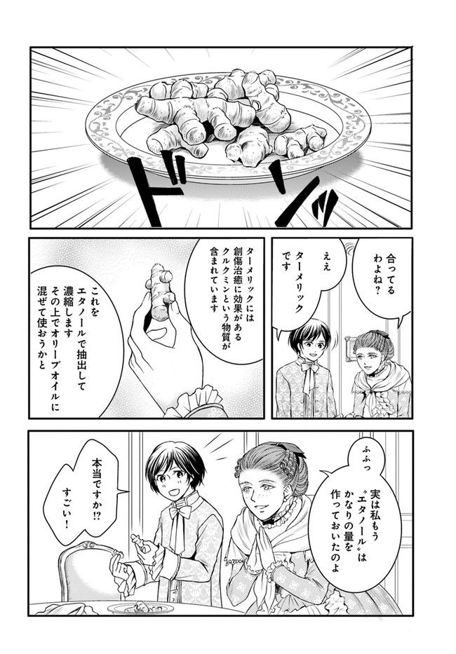 La maquilleuse　～ヴェルサイユの化粧師～ 第13.2話 - Page 8