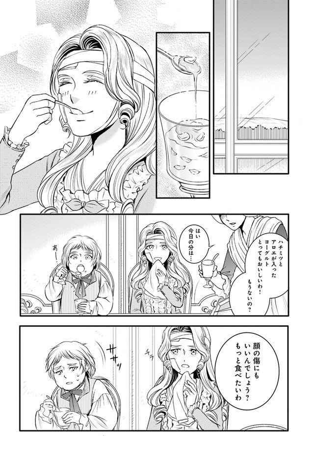 La maquilleuse　～ヴェルサイユの化粧師～ 第13.2話 - Page 10