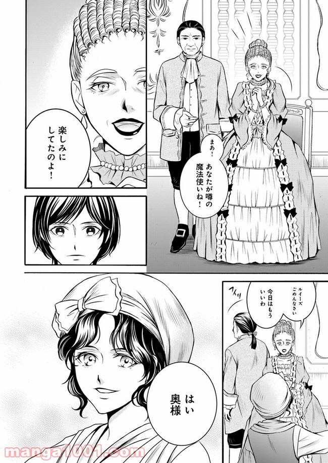 La maquilleuse　～ヴェルサイユの化粧師～ 第4.2話 - Page 2