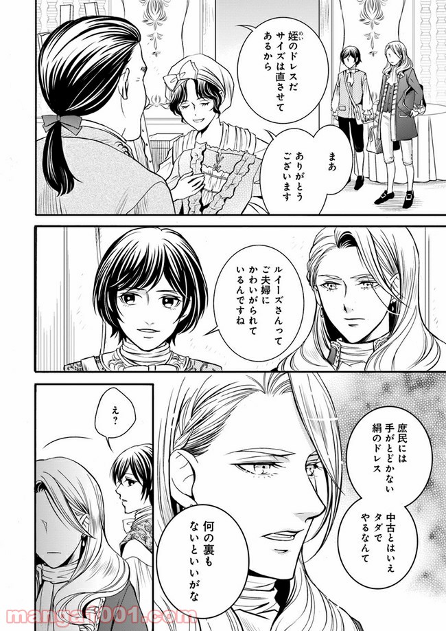 La maquilleuse　～ヴェルサイユの化粧師～ 第4.2話 - Page 4