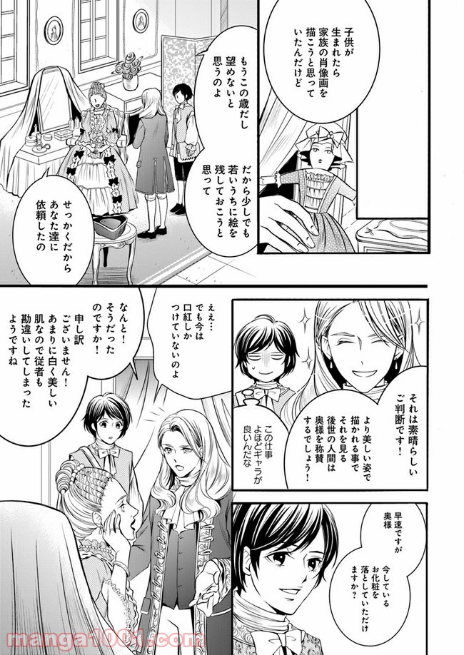 La maquilleuse　～ヴェルサイユの化粧師～ 第4.2話 - Page 5