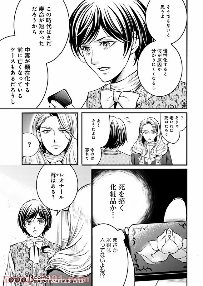 La maquilleuse　～ヴェルサイユの化粧師～ 第4.2話 - Page 6