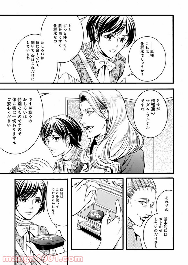 La maquilleuse　～ヴェルサイユの化粧師～ 第4.2話 - Page 7