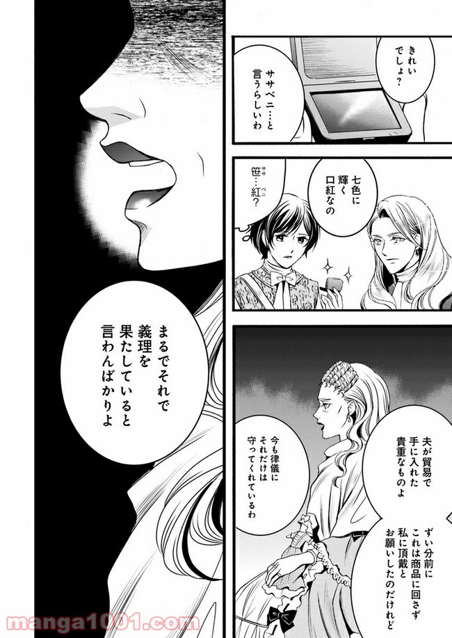 La maquilleuse　～ヴェルサイユの化粧師～ 第4.2話 - Page 8