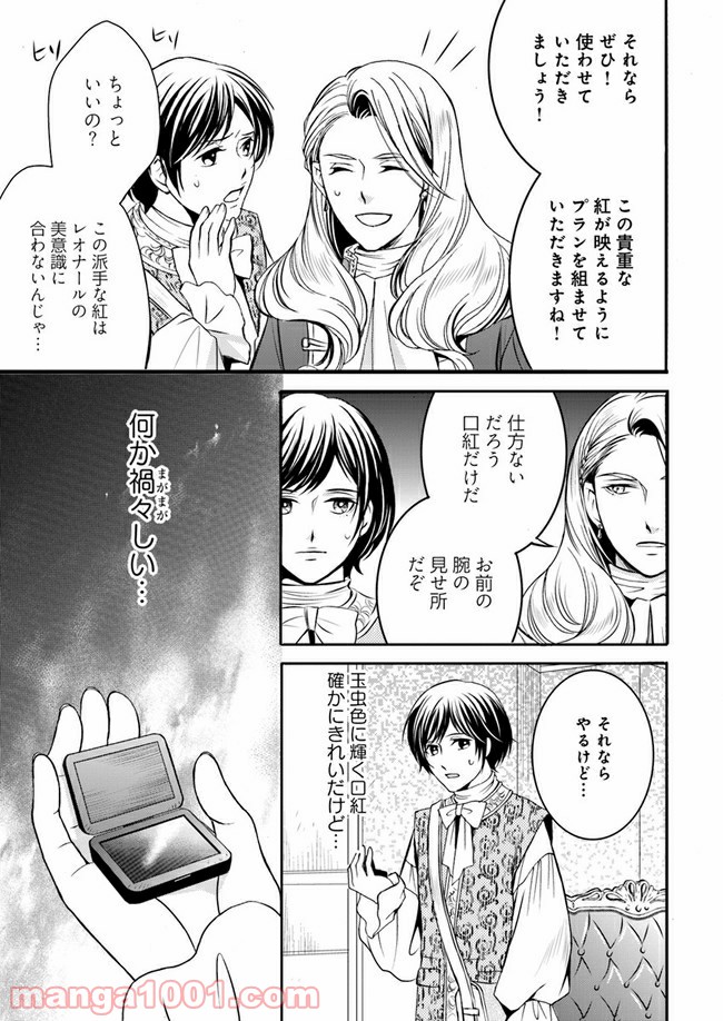 La maquilleuse　～ヴェルサイユの化粧師～ 第4.2話 - Page 9