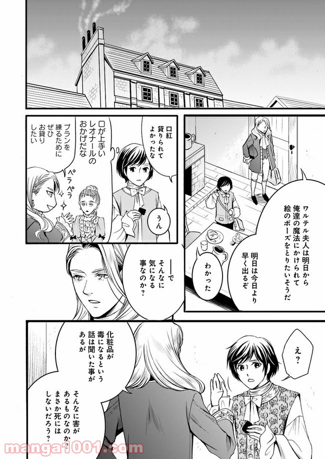 La maquilleuse　～ヴェルサイユの化粧師～ 第4.2話 - Page 10