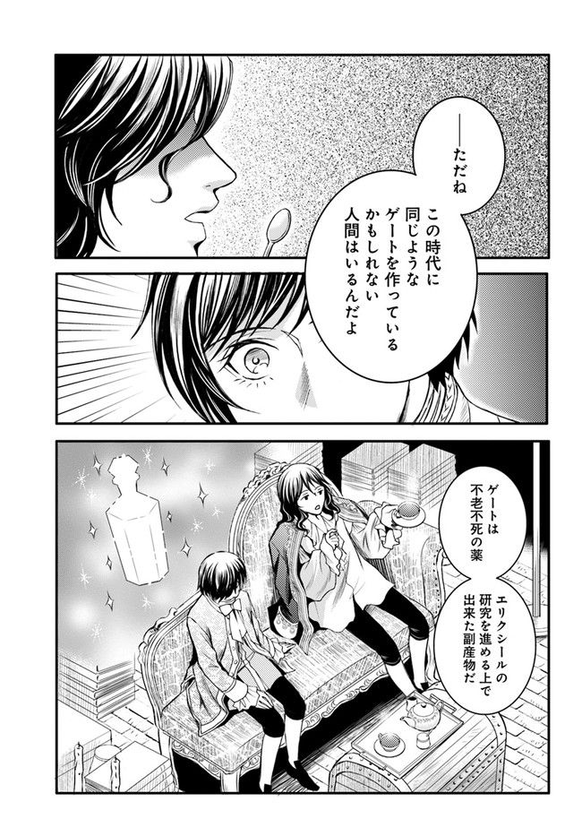 La maquilleuse　～ヴェルサイユの化粧師～ 第15.2話 - Page 11