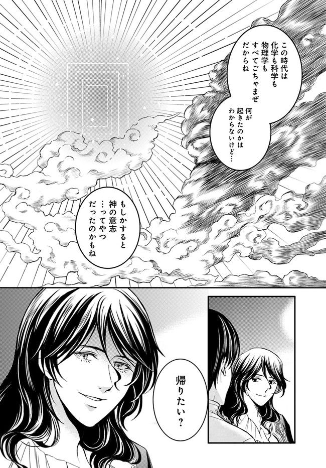 La maquilleuse　～ヴェルサイユの化粧師～ 第15.2話 - Page 12