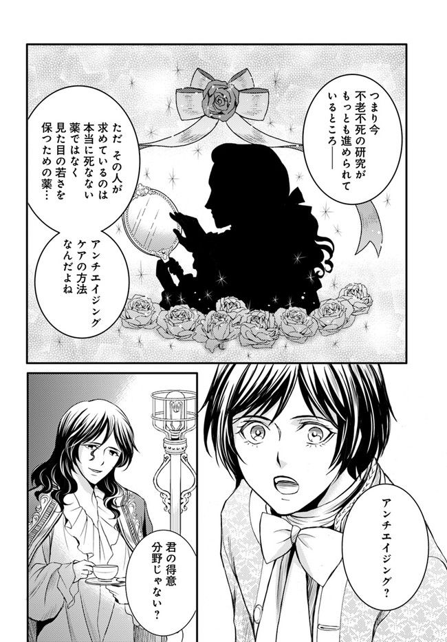 La maquilleuse　～ヴェルサイユの化粧師～ 第15.2話 - Page 14