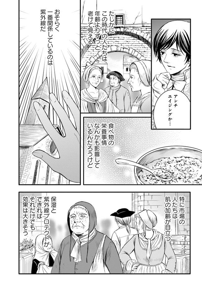 La maquilleuse　～ヴェルサイユの化粧師～ 第15.2話 - Page 15