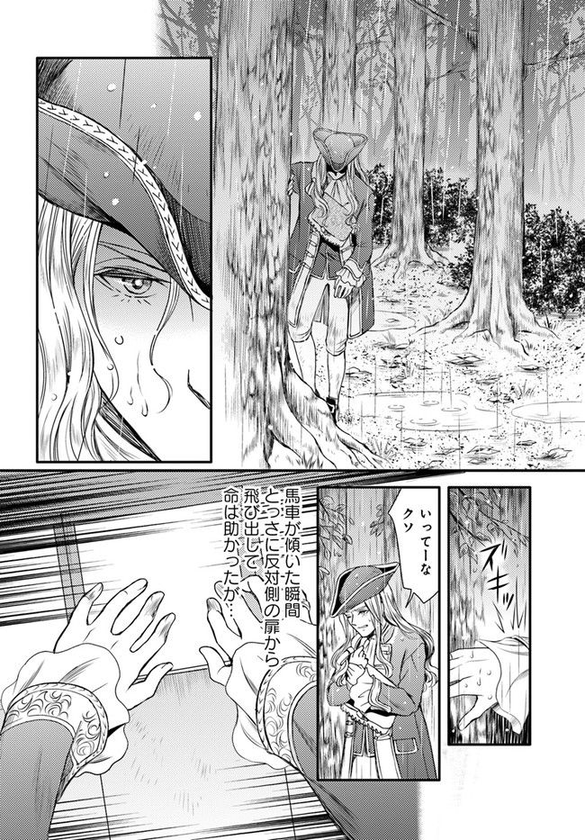 La maquilleuse　～ヴェルサイユの化粧師～ 第15.2話 - Page 18