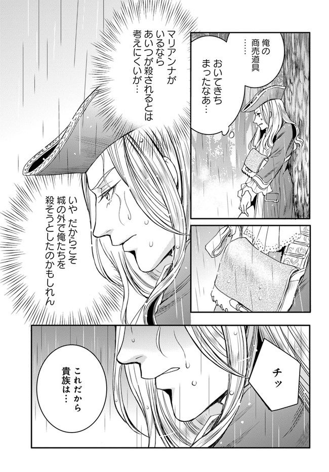 La maquilleuse　～ヴェルサイユの化粧師～ 第15.2話 - Page 19