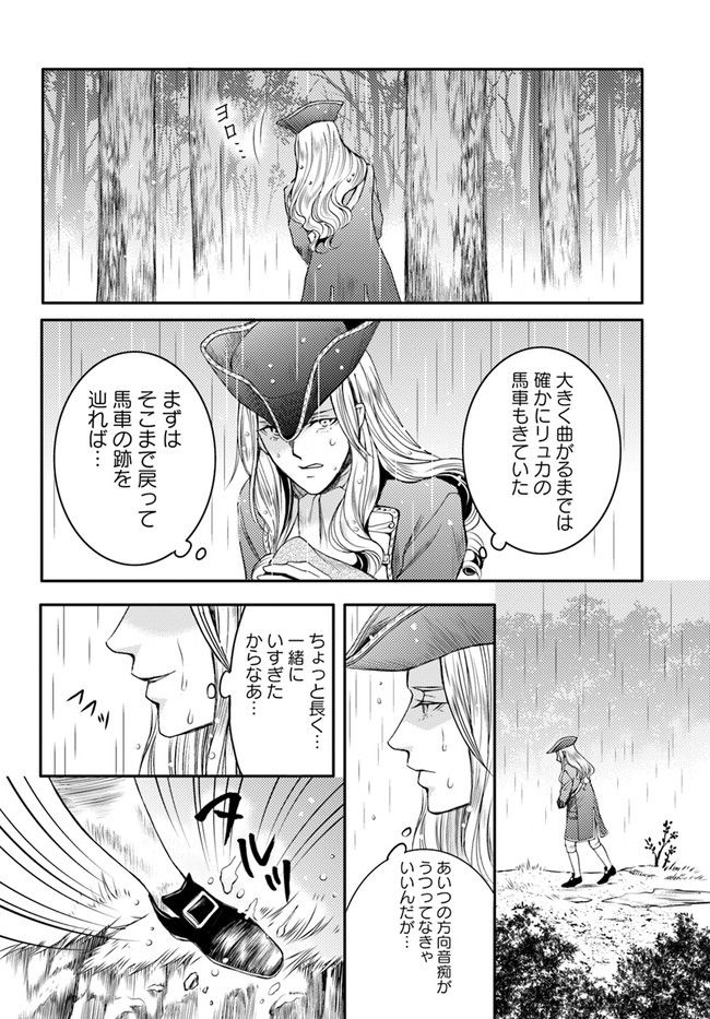 La maquilleuse　～ヴェルサイユの化粧師～ 第15.2話 - Page 20