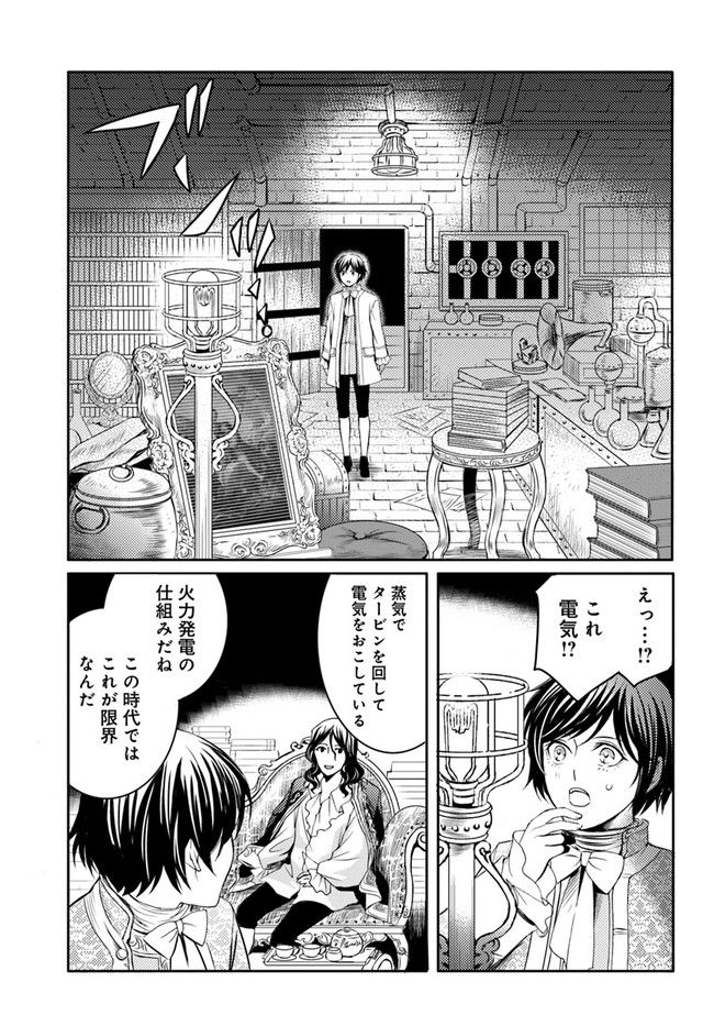 La maquilleuse　～ヴェルサイユの化粧師～ 第15.2話 - Page 3