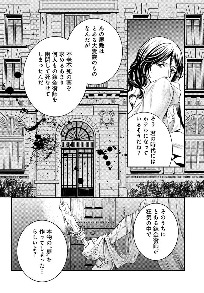 La maquilleuse　～ヴェルサイユの化粧師～ 第15.2話 - Page 6