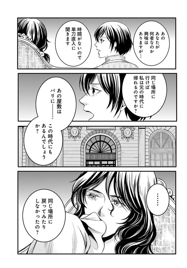 La maquilleuse　～ヴェルサイユの化粧師～ 第15.2話 - Page 7