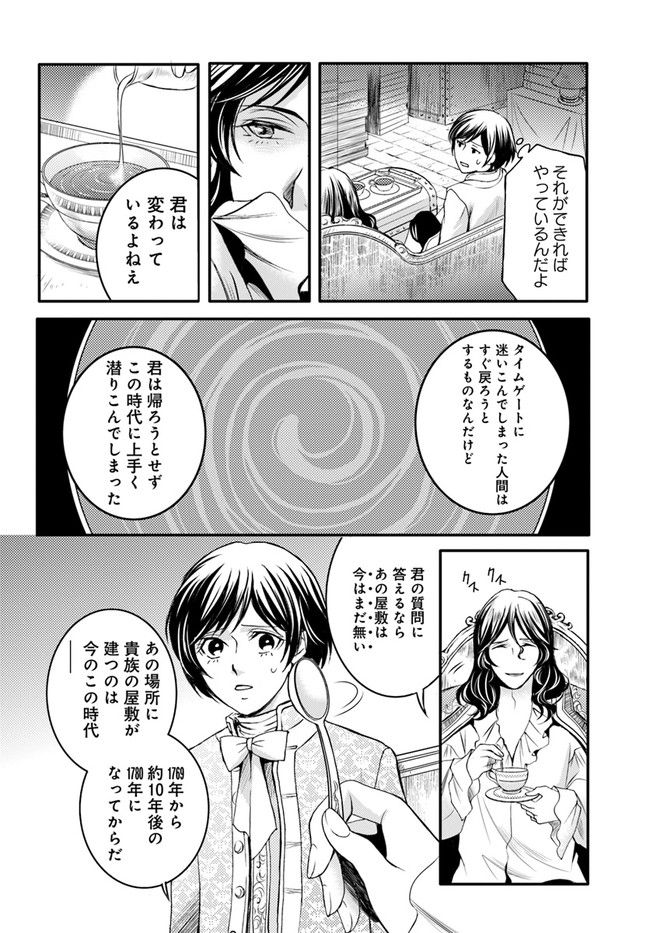 La maquilleuse　～ヴェルサイユの化粧師～ 第15.2話 - Page 8