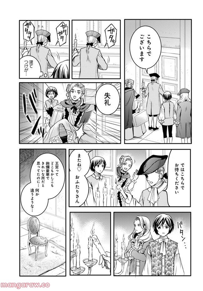 La maquilleuse　～ヴェルサイユの化粧師～ 第18.2話 - Page 1