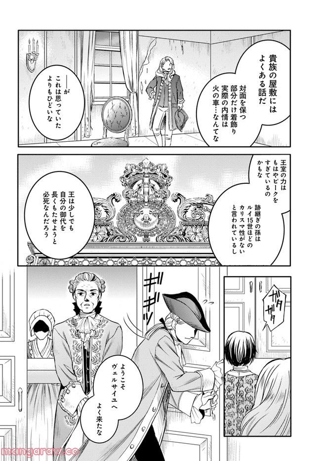 La maquilleuse　～ヴェルサイユの化粧師～ 第18.2話 - Page 2