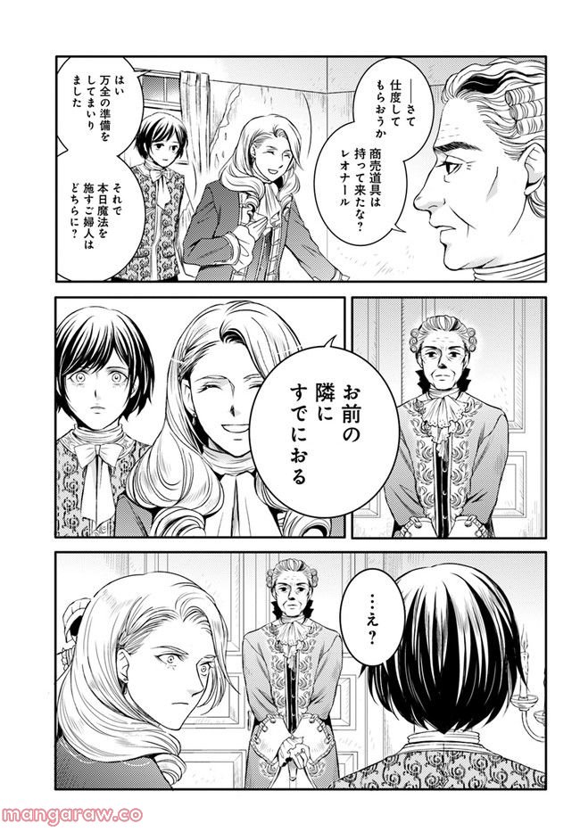 La maquilleuse　～ヴェルサイユの化粧師～ 第18.2話 - Page 3